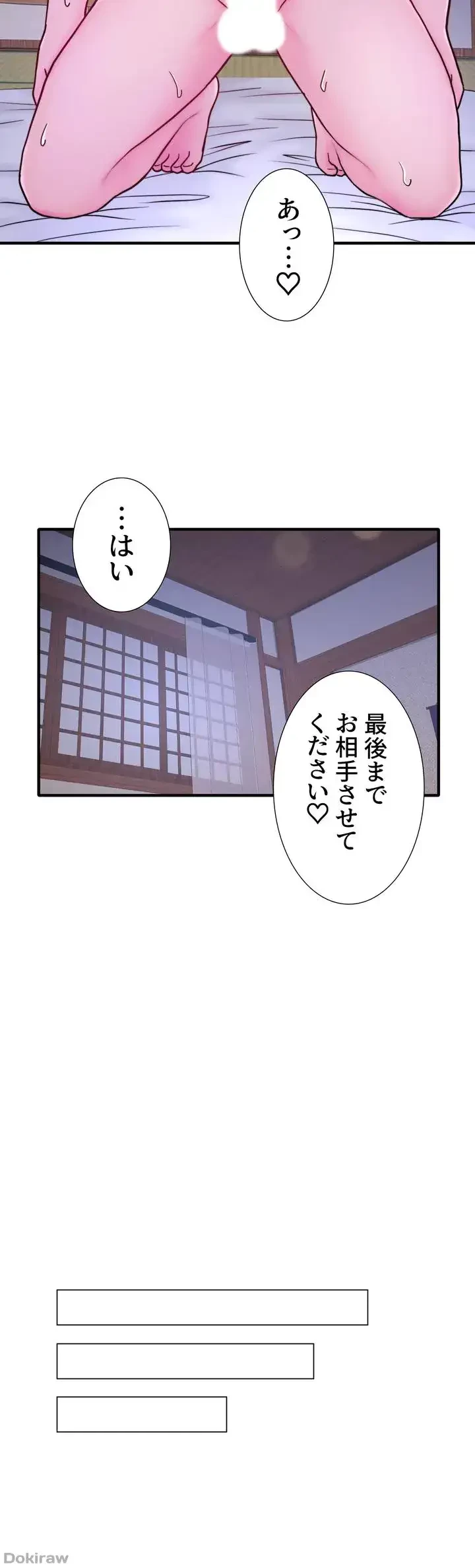 秘湯・温泉宿は大繁盛 第31話 - 25