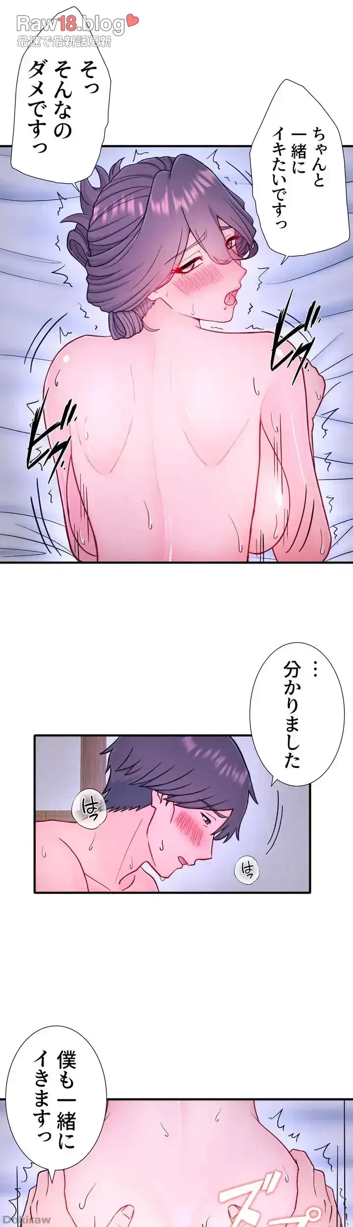 秘湯・温泉宿は大繁盛 第31話 - 28