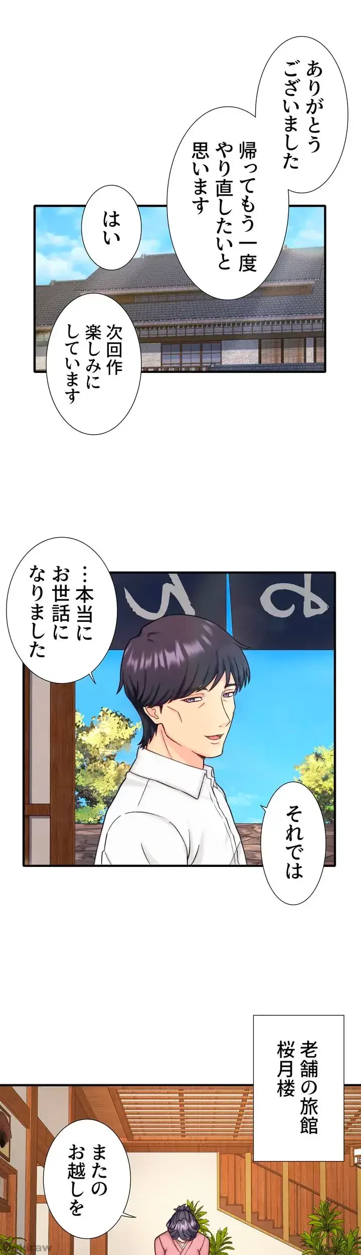 秘湯・温泉宿は大繁盛 第31話 - 33