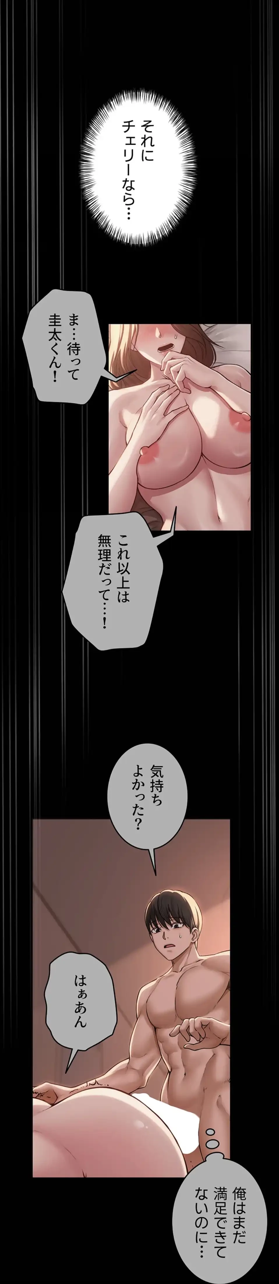 SNS～先生の二重性活 第11話 - 1