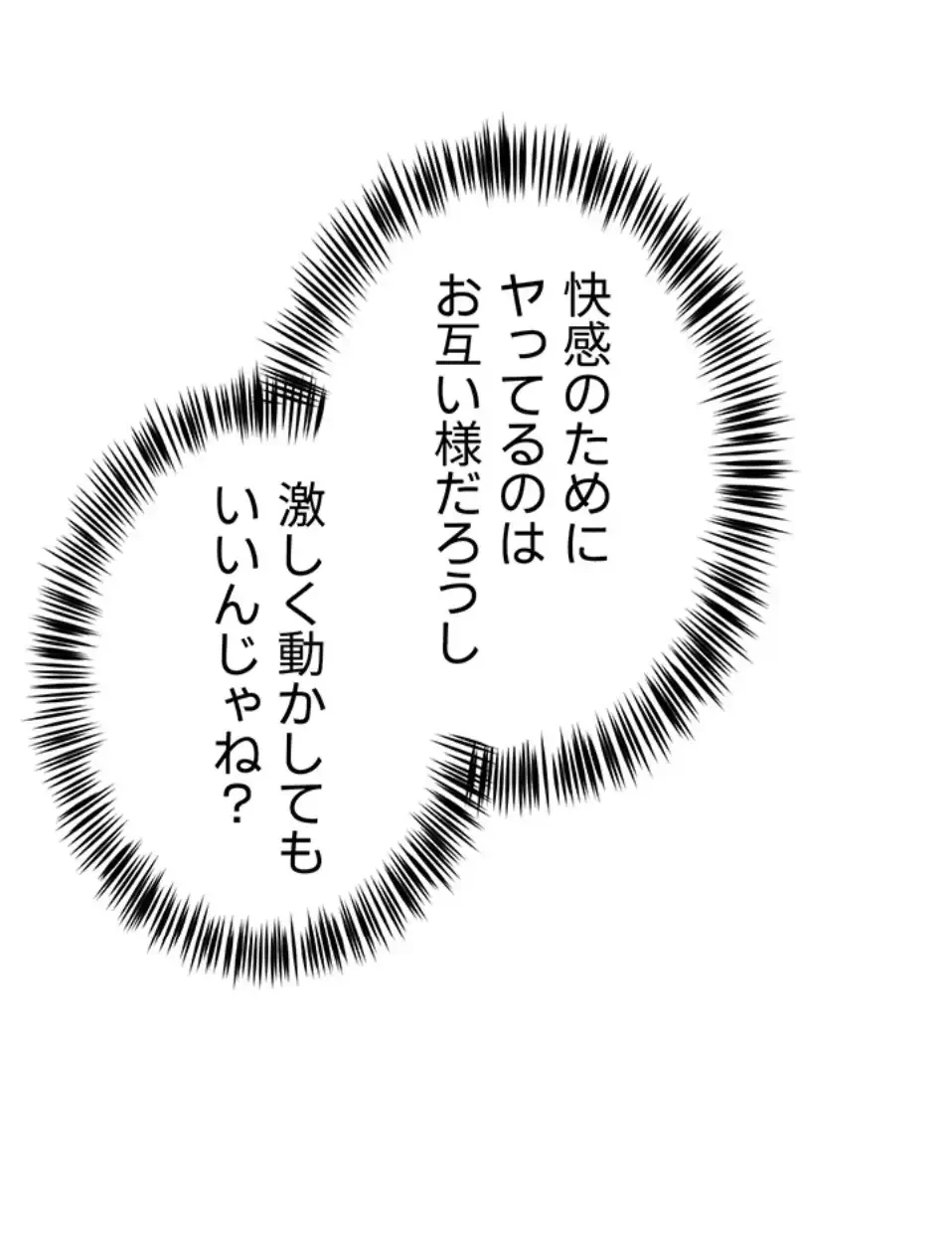SNS～先生の二重性活 第11話 - 11