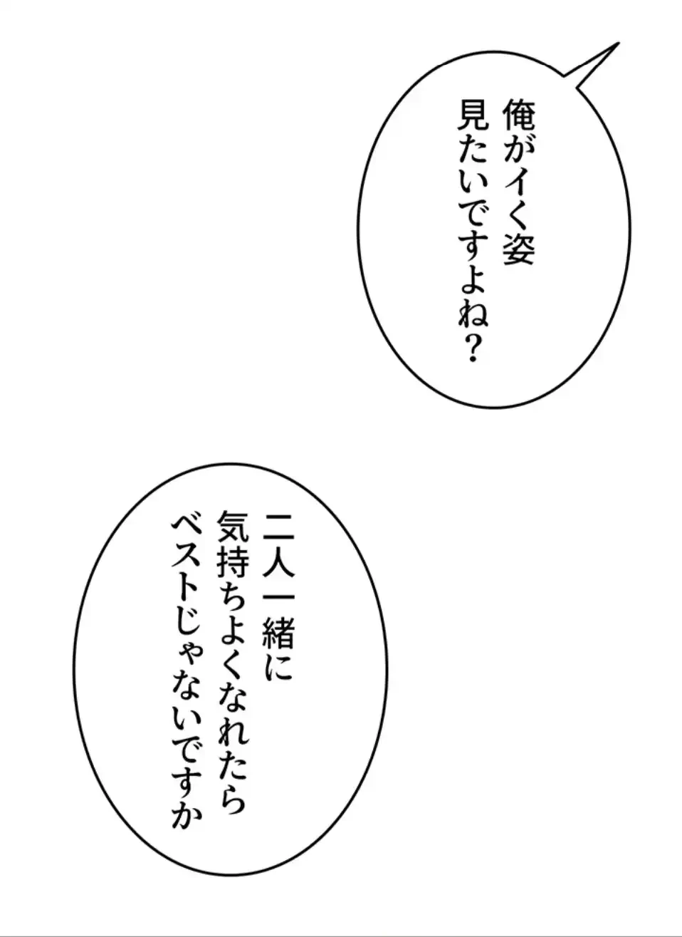 SNS～先生の二重性活 第11話 - 20