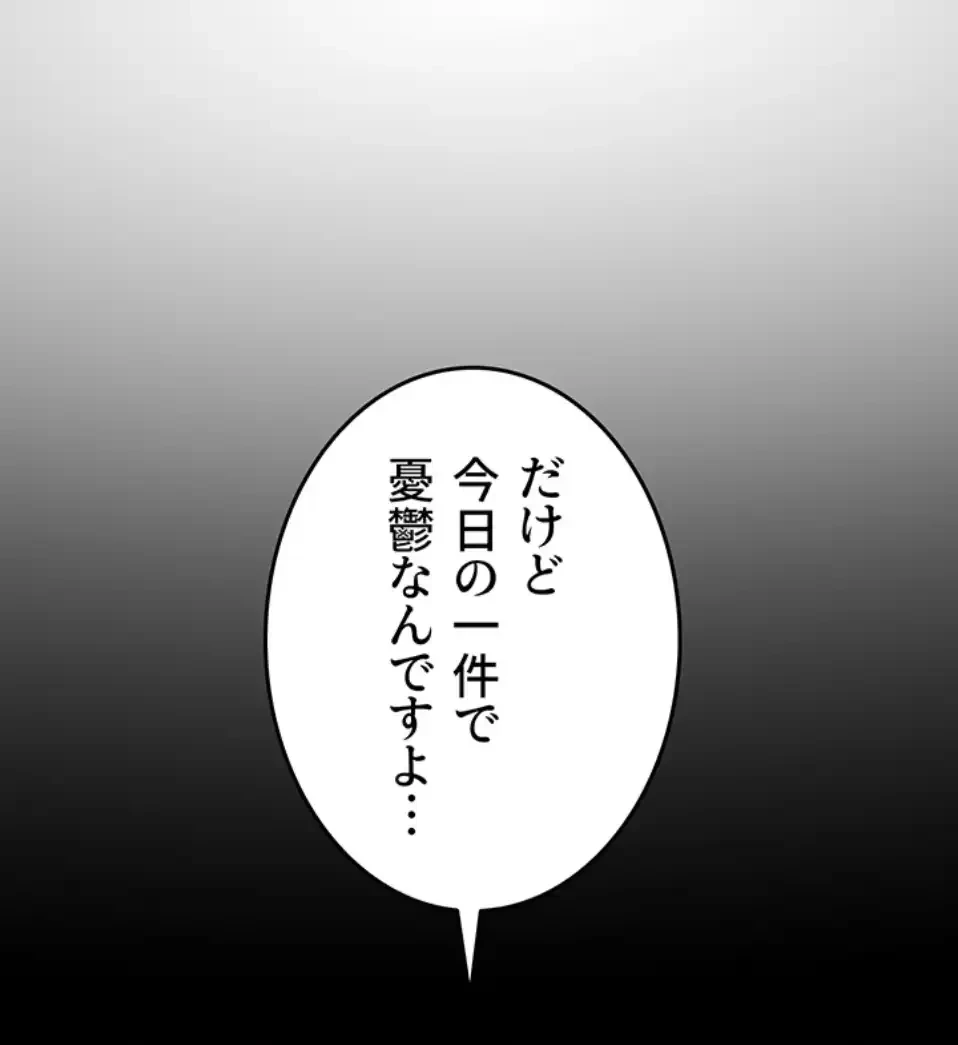 SNS～先生の二重性活 第11話 - 22