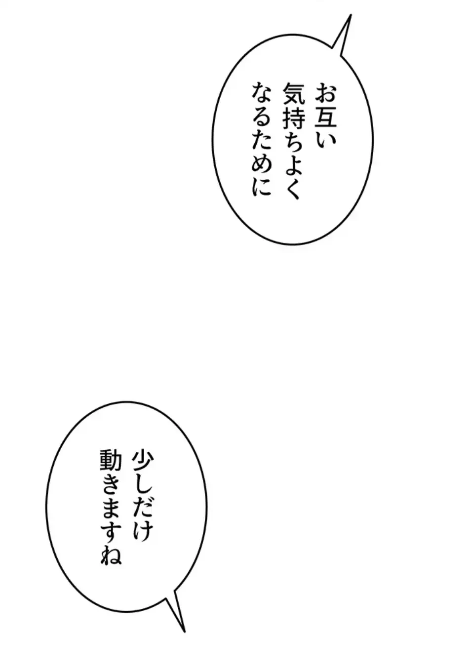 SNS～先生の二重性活 第11話 - 28