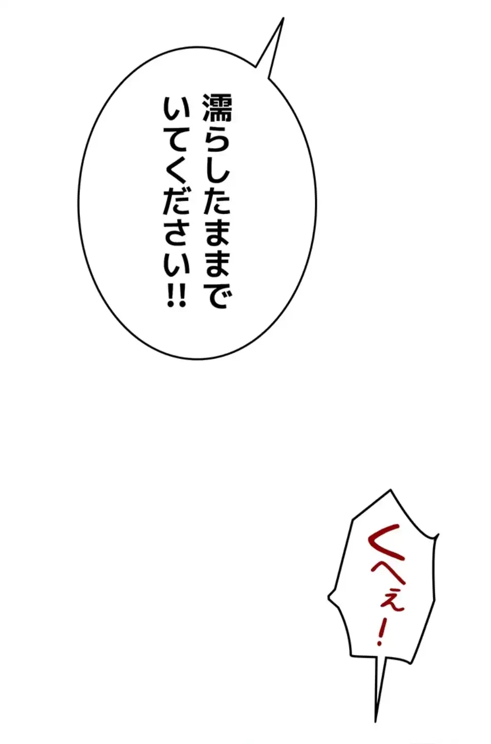 SNS～先生の二重性活 第11話 - 32