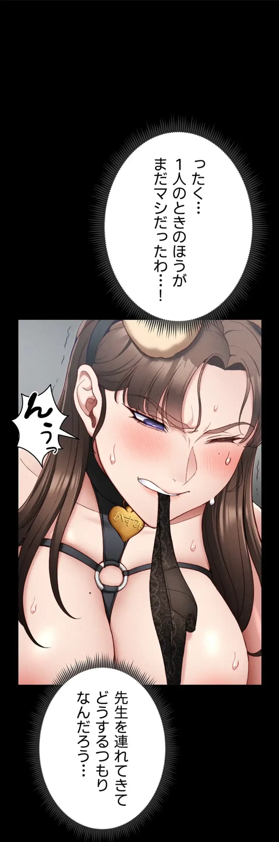 元ヤンにわからせエッチ 第32話 - 54