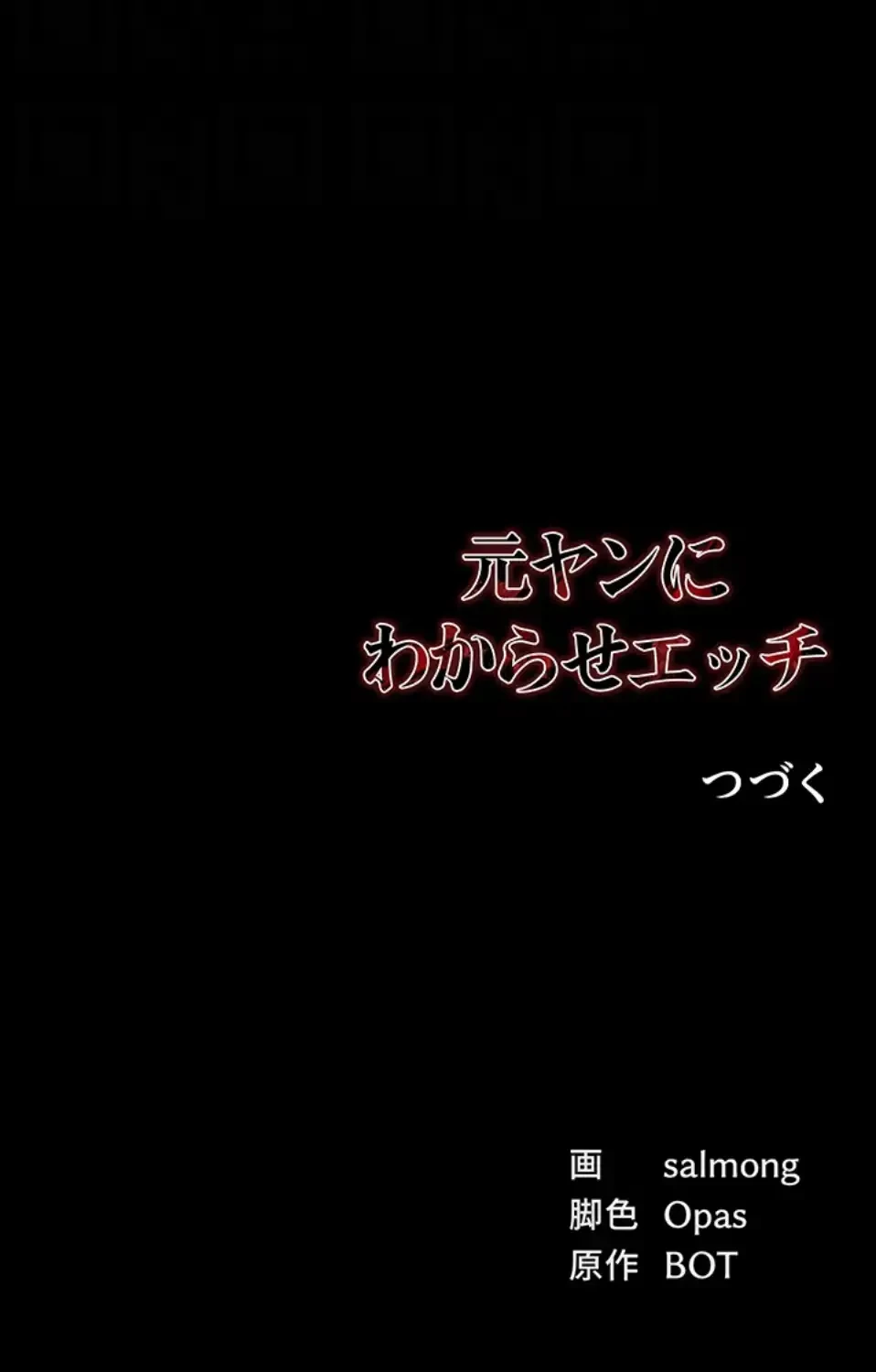 元ヤンにわからせエッチ 第32話 - 75