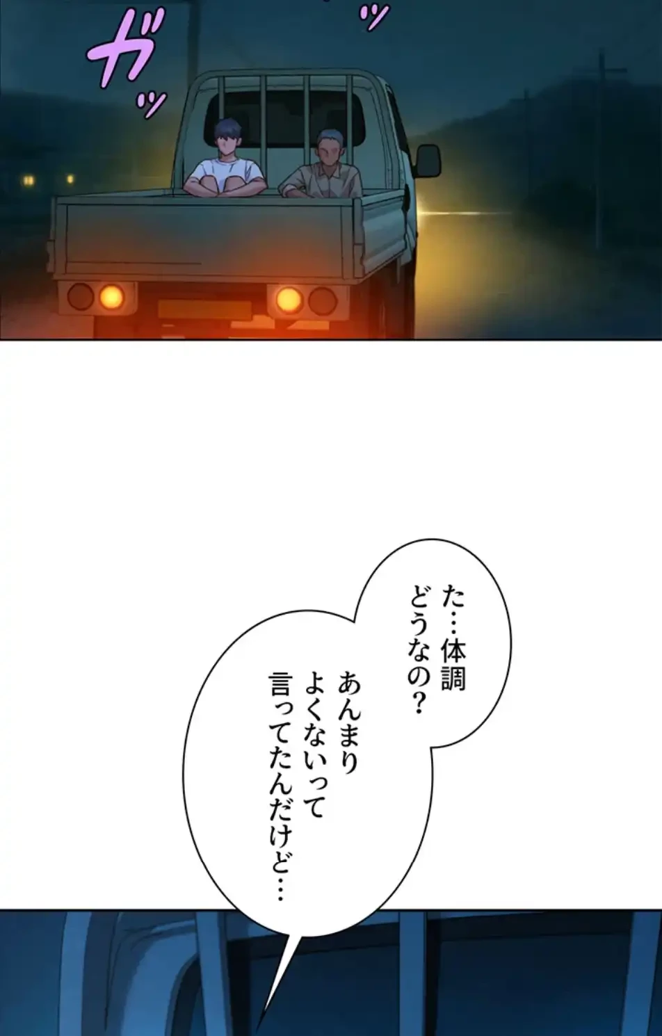 今日から友達シよ！ 第108話 - 16