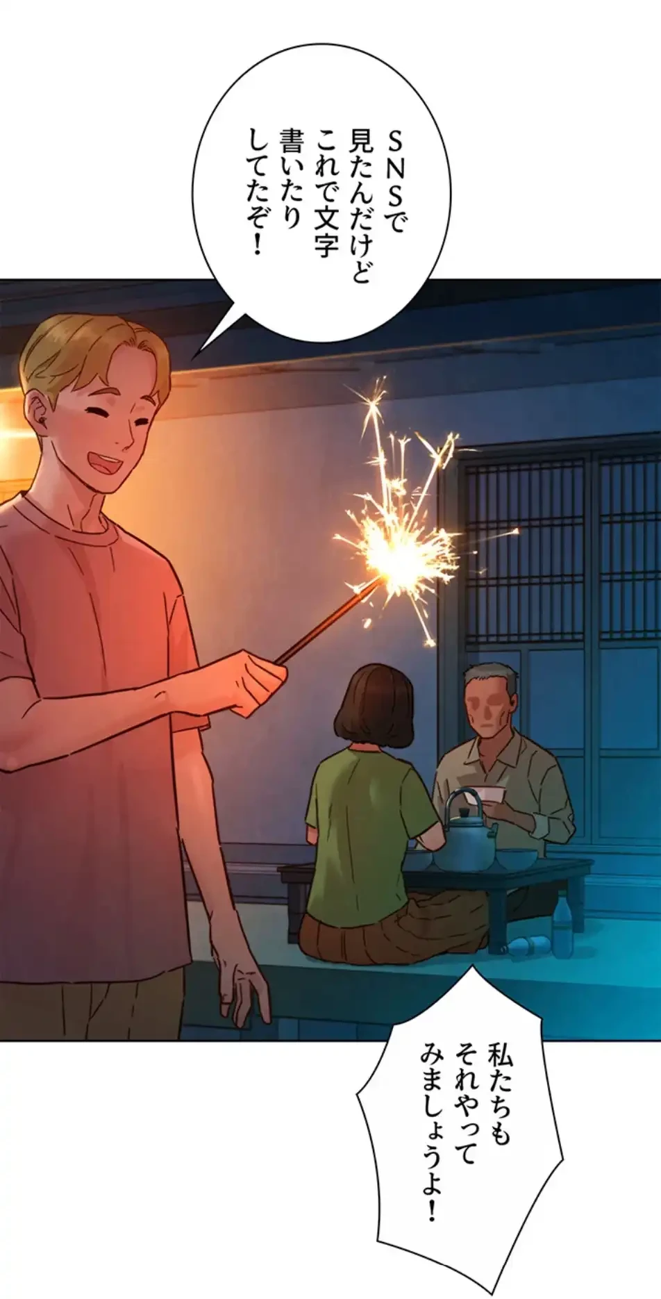 今日から友達シよ！ 第108話 - 40