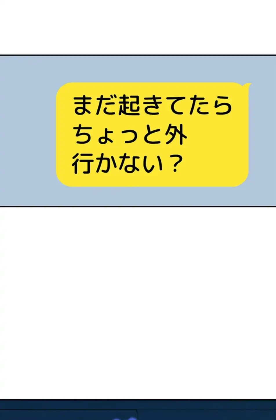 今日から友達シよ！ 第108話 - 59