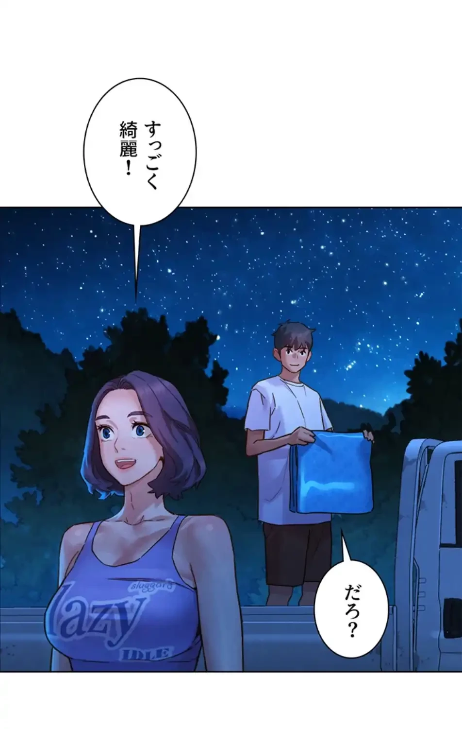 今日から友達シよ！ 第108話 - 75