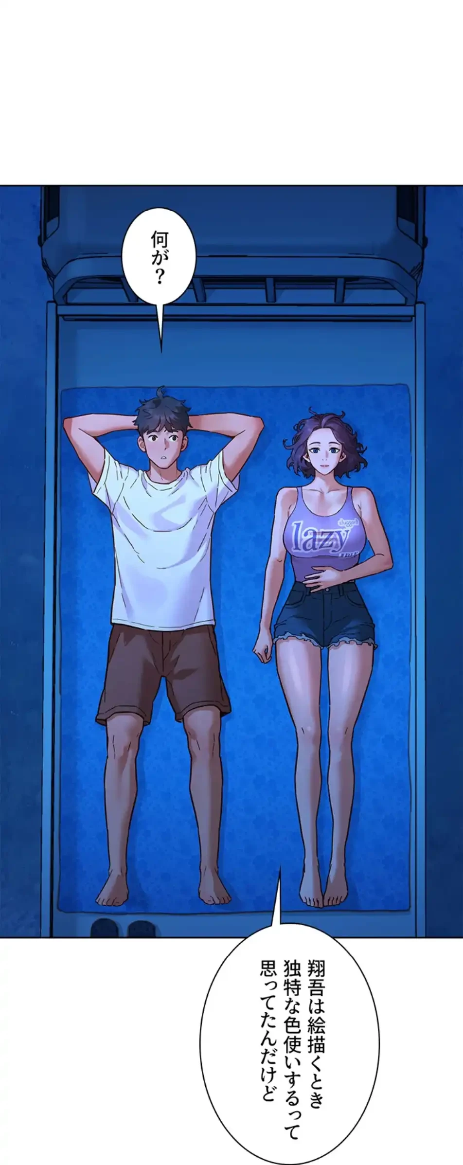 今日から友達シよ！ 第108話 - 79