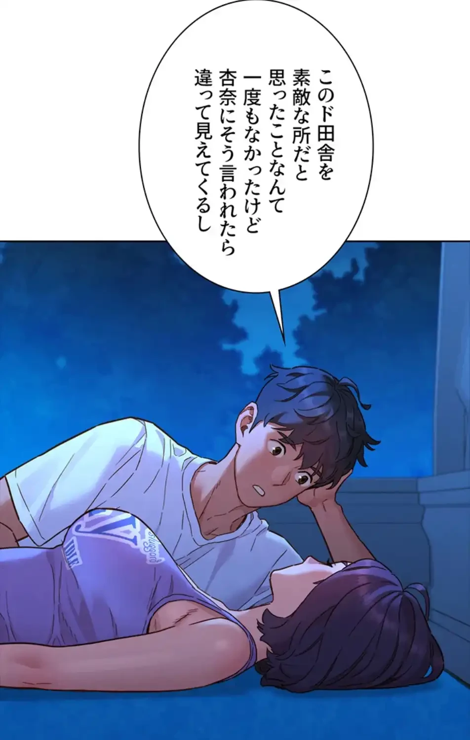 今日から友達シよ！ 第108話 - 84