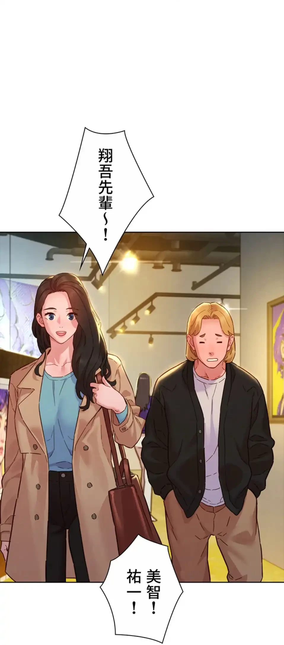 今日から友達シよ！ 第109話 - 66