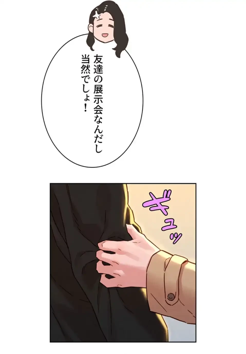 今日から友達シよ！ 第109話 - 69