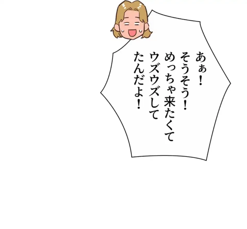 今日から友達シよ！ 第109話 - 70