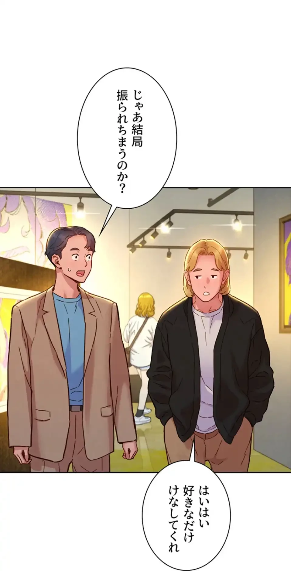 今日から友達シよ！ 第109話 - 73