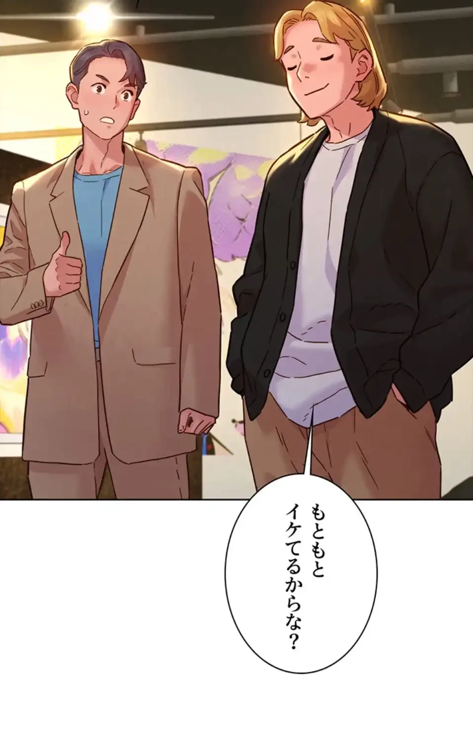 今日から友達シよ！ 第109話 - 77