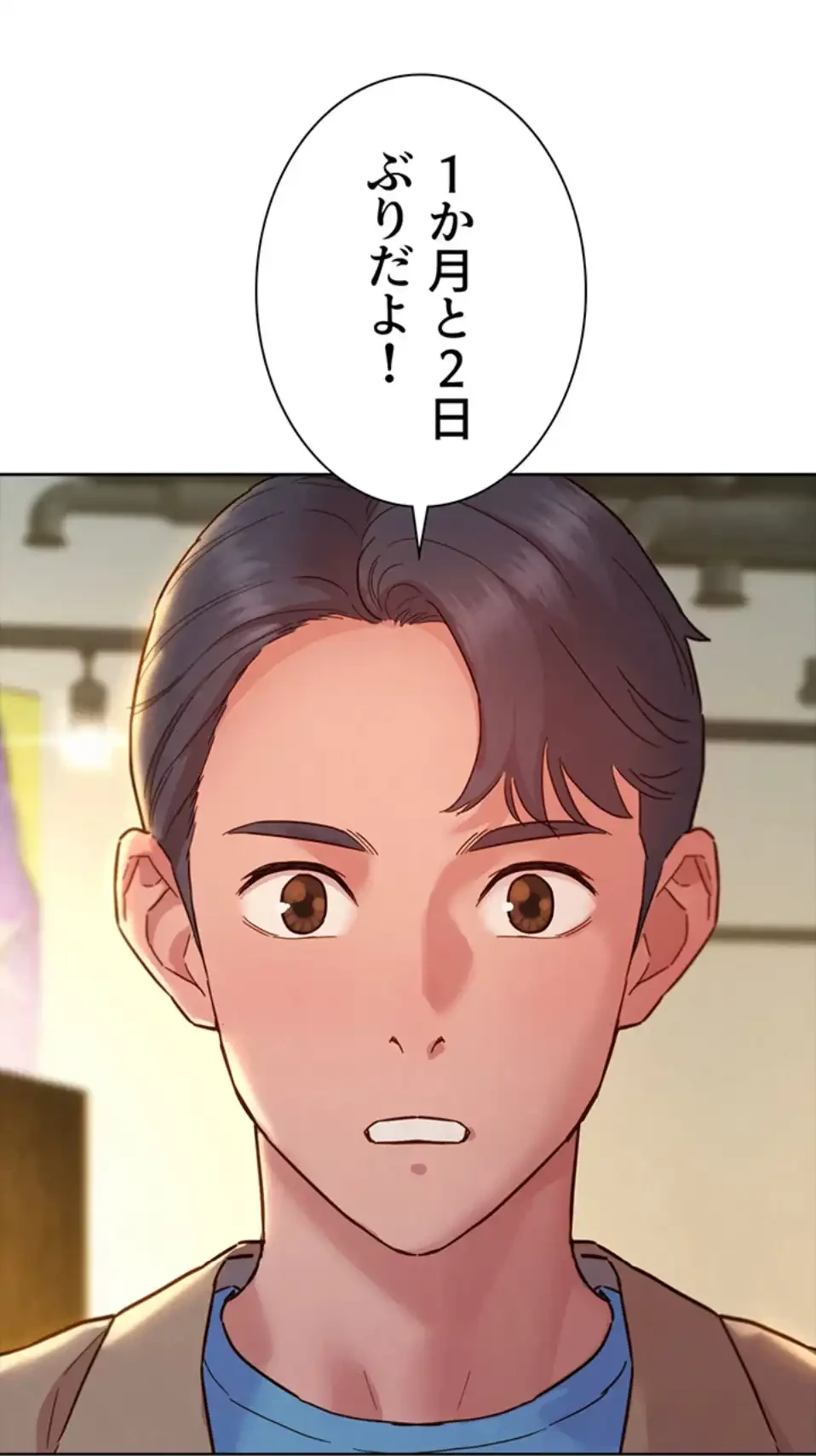 今日から友達シよ！ 第109話 - 87