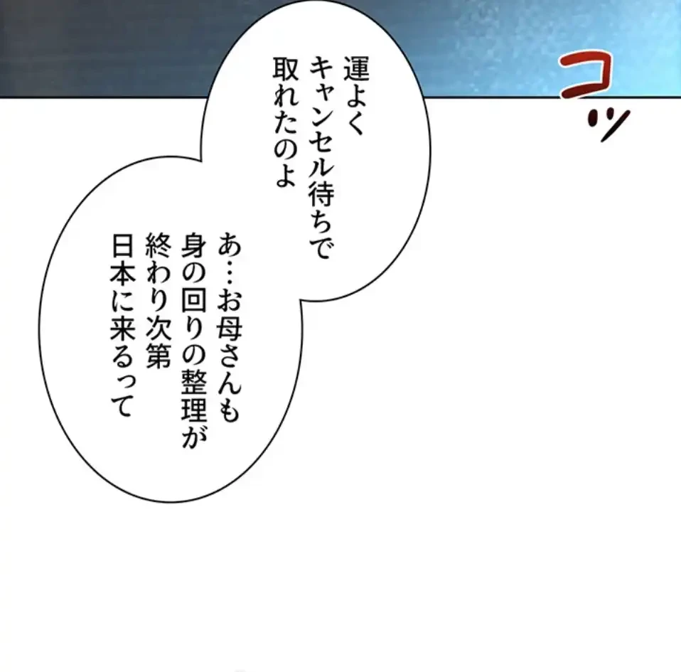 今日から友達シよ！ 第109話 - 91