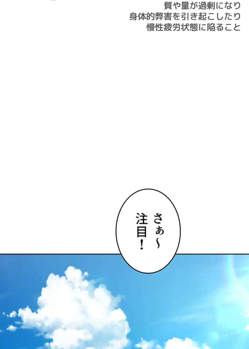 ふしだらアタック！ 第48話 - 55