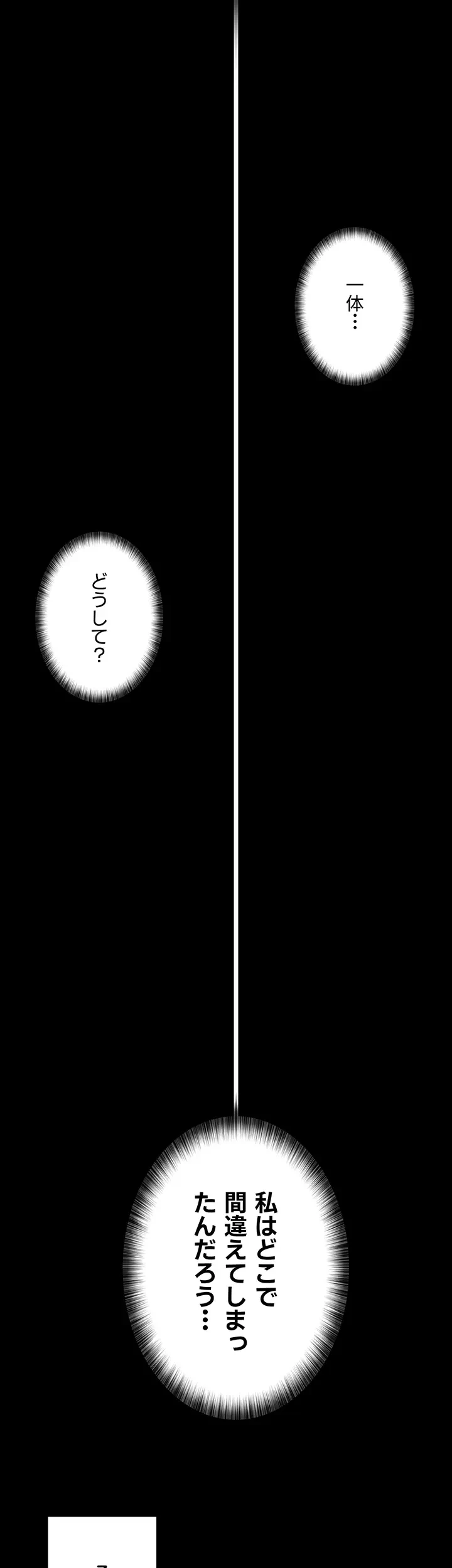 夜勤病棟 -失墜する看護師たち- 第19話 - 3