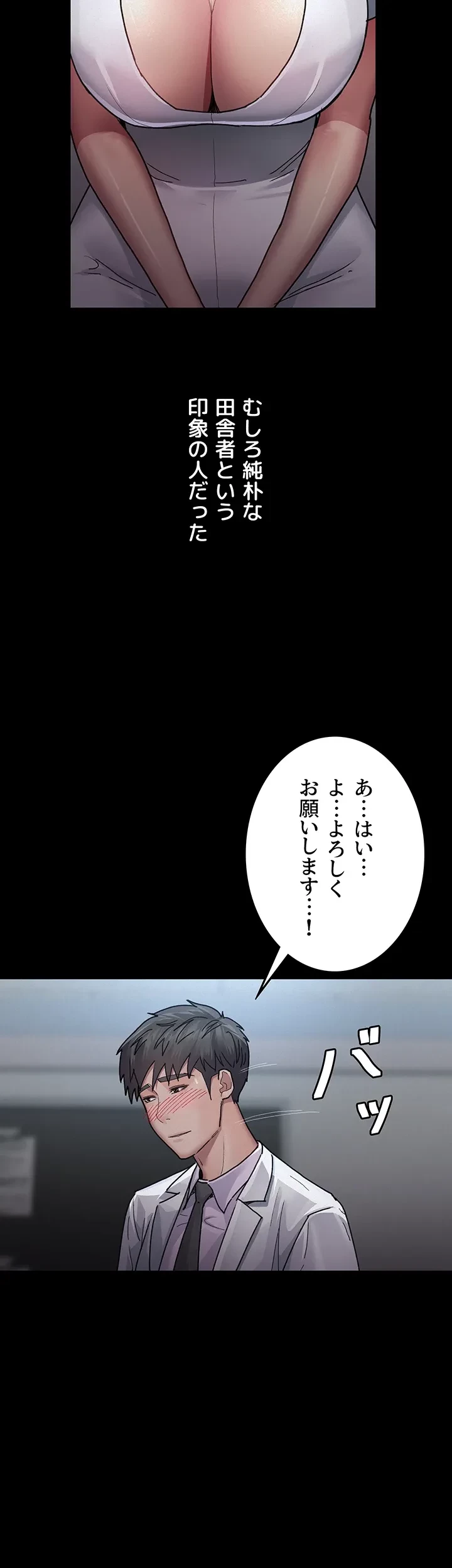 夜勤病棟 -失墜する看護師たち- 第19話 - 8