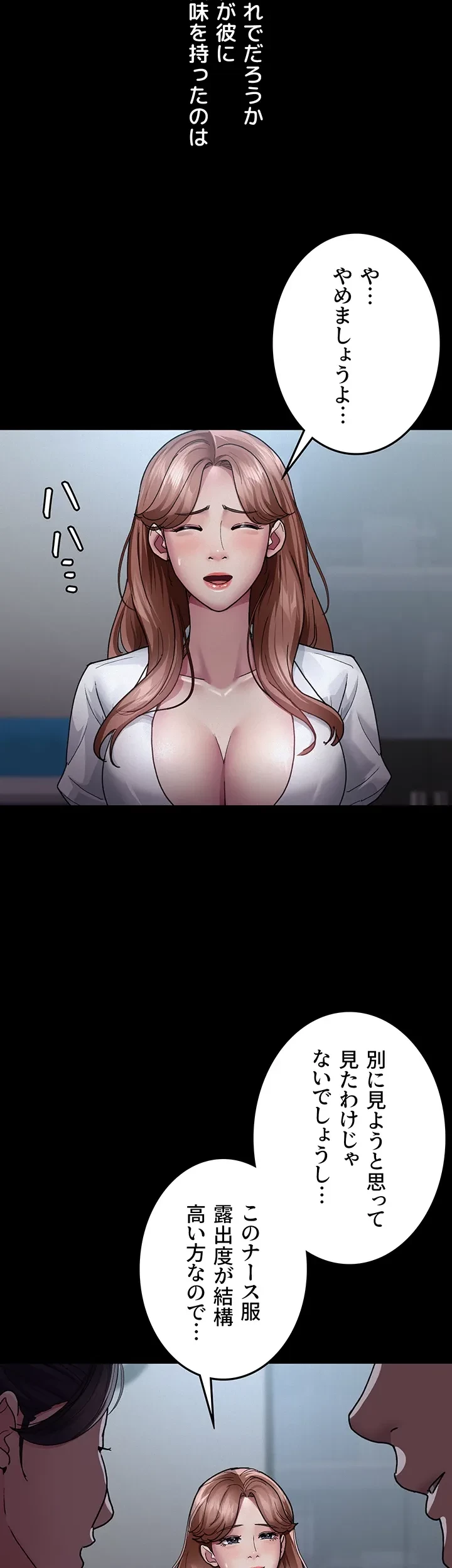 夜勤病棟 -失墜する看護師たち- 第19話 - 10