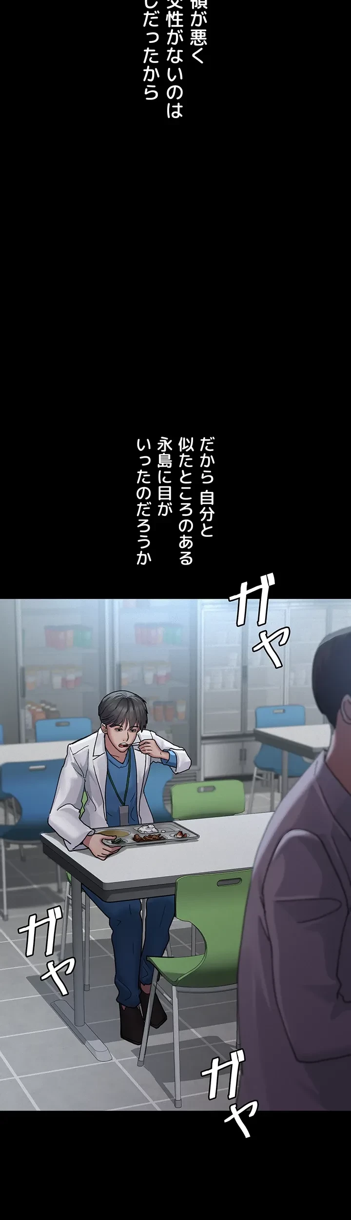 夜勤病棟 -失墜する看護師たち- 第19話 - 14