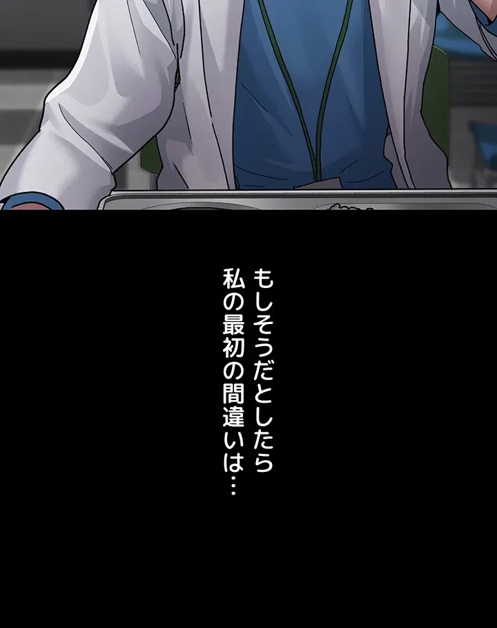 夜勤病棟 -失墜する看護師たち- 第19話 - 16