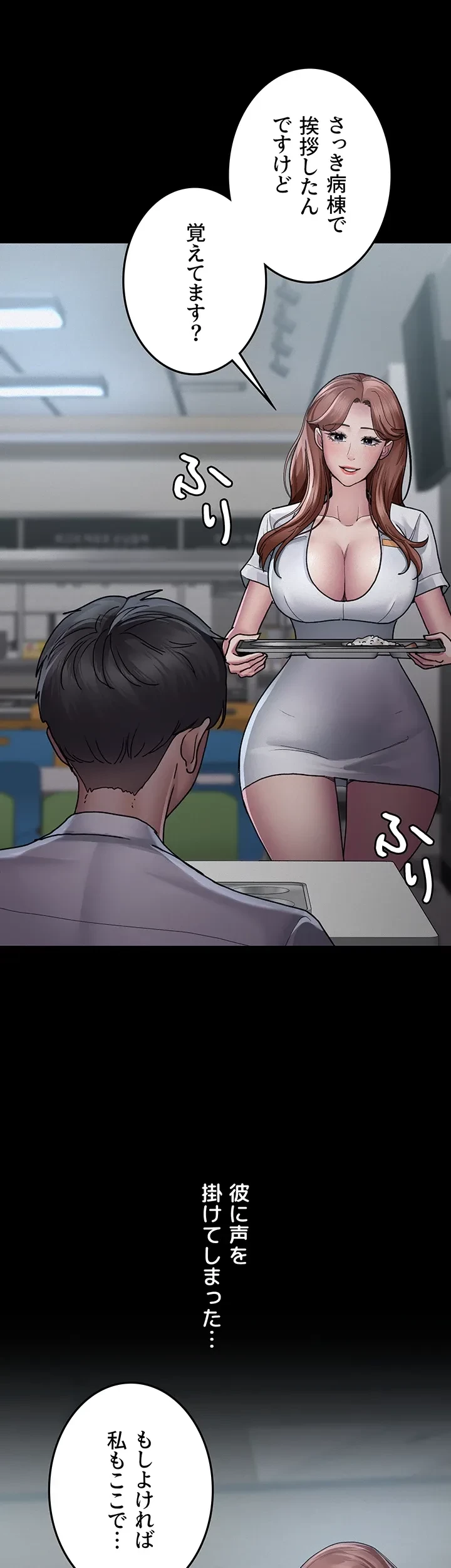 夜勤病棟 -失墜する看護師たち- 第19話 - 17