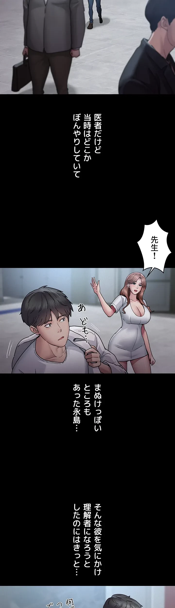 夜勤病棟 -失墜する看護師たち- 第19話 - 25