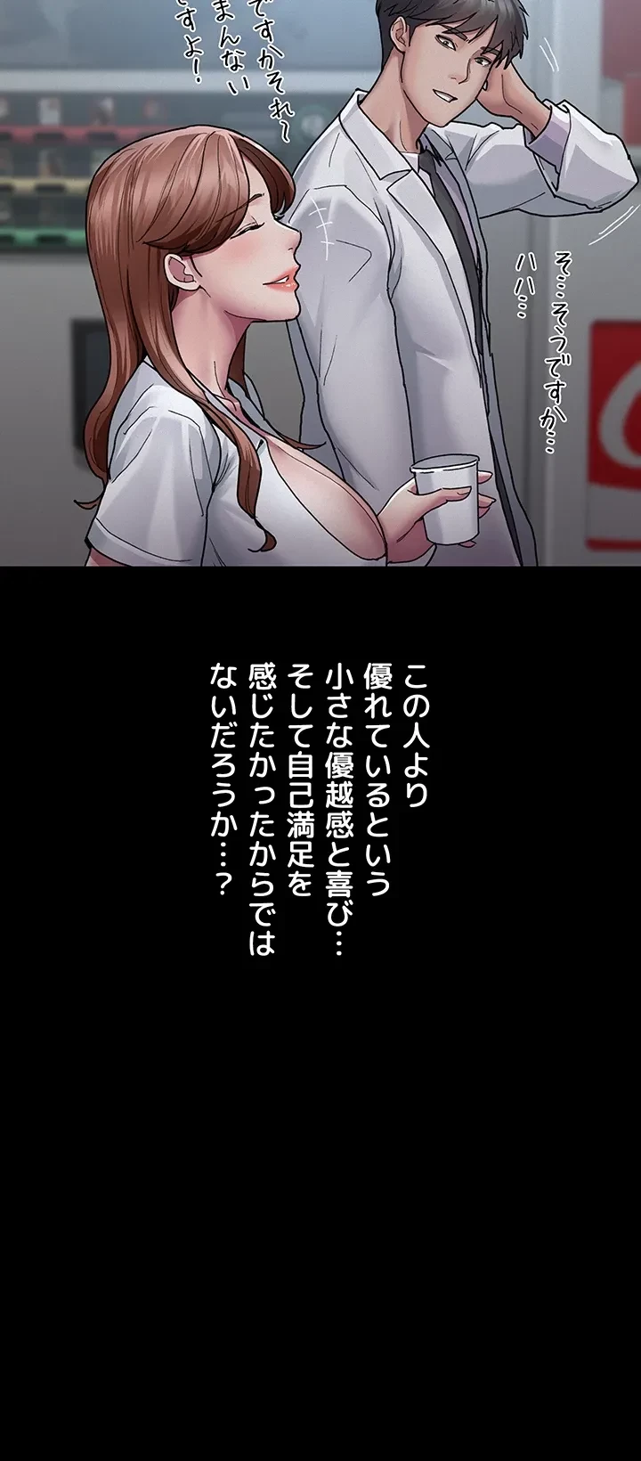 夜勤病棟 -失墜する看護師たち- 第19話 - 26