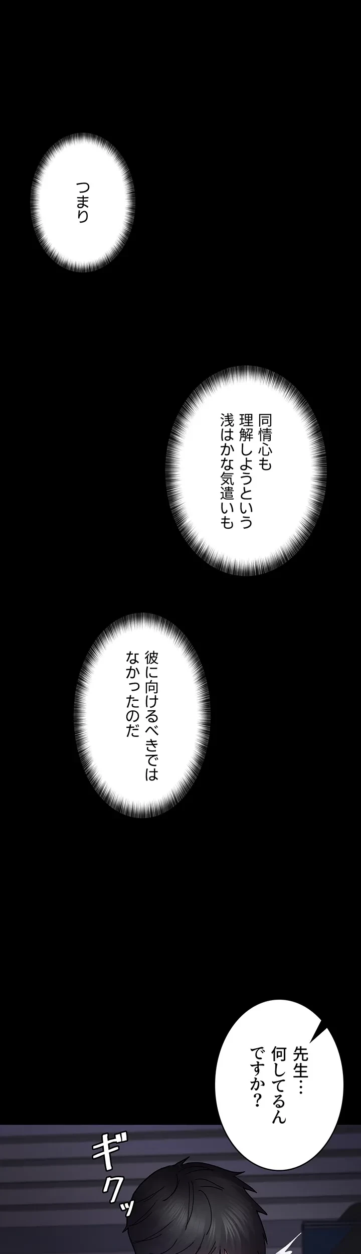 夜勤病棟 -失墜する看護師たち- 第19話 - 28