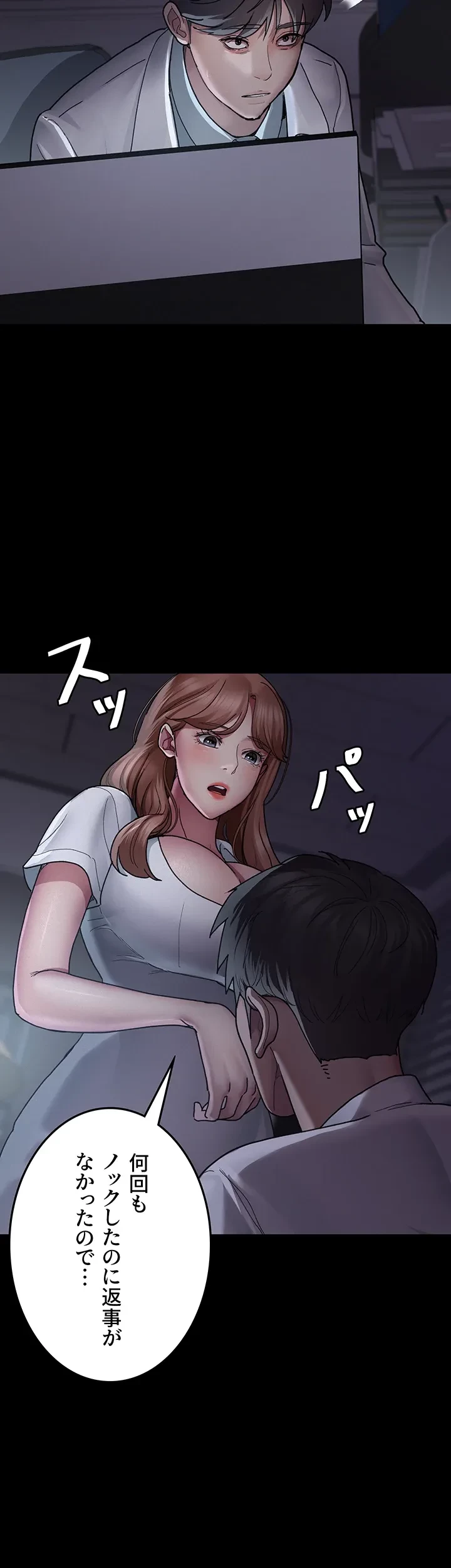 夜勤病棟 -失墜する看護師たち- 第19話 - 29