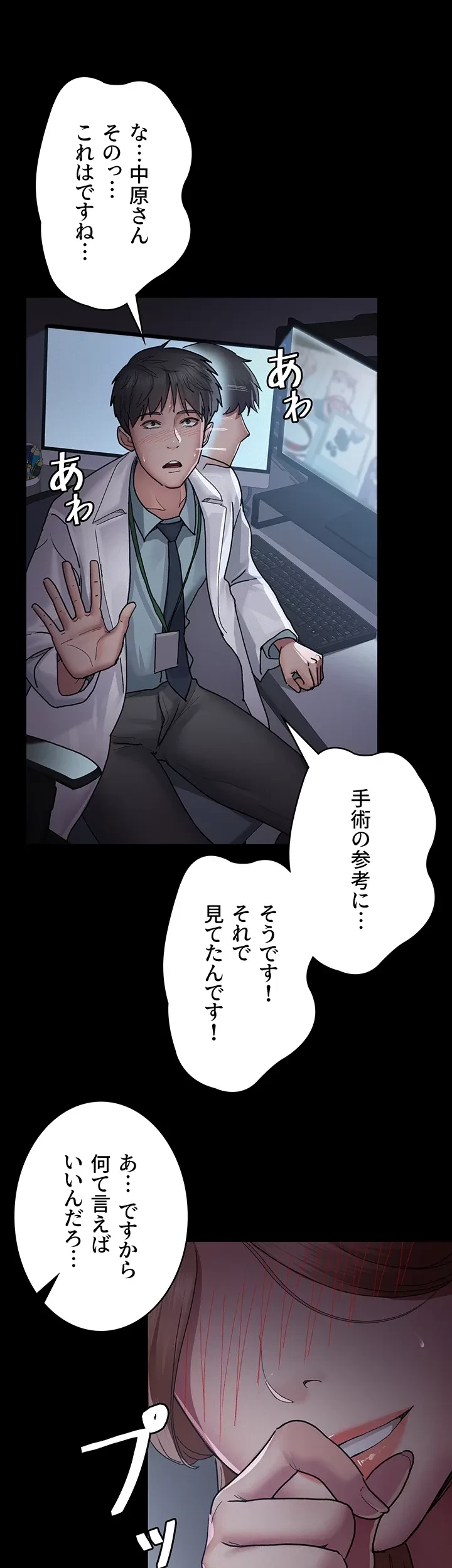 夜勤病棟 -失墜する看護師たち- 第19話 - 33