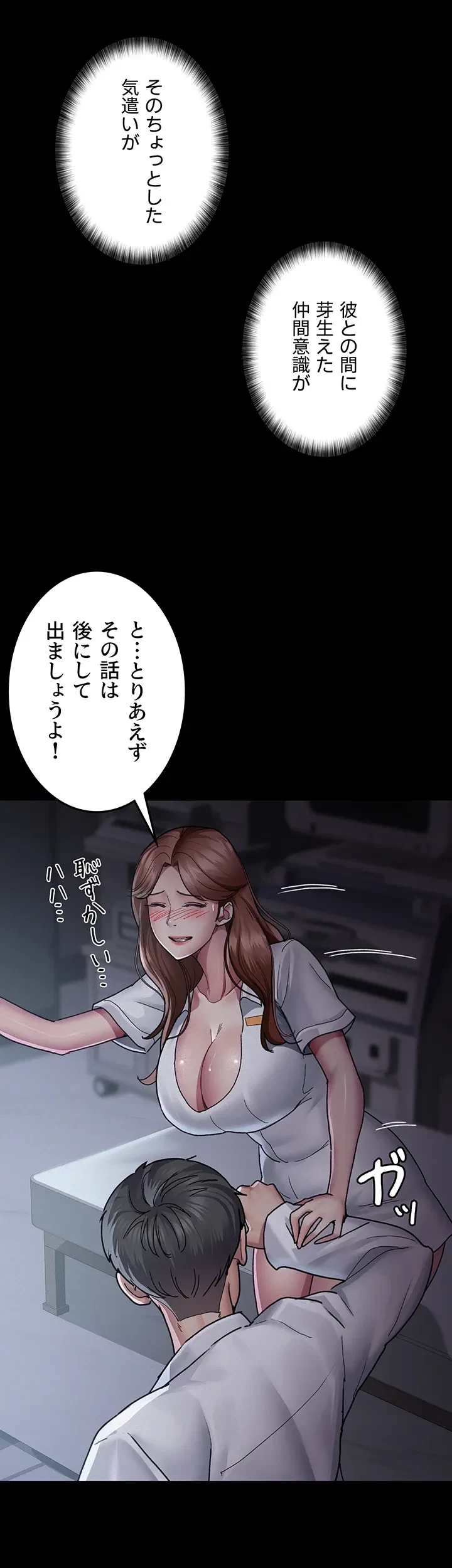 夜勤病棟 -失墜する看護師たち- 第20話 - 5