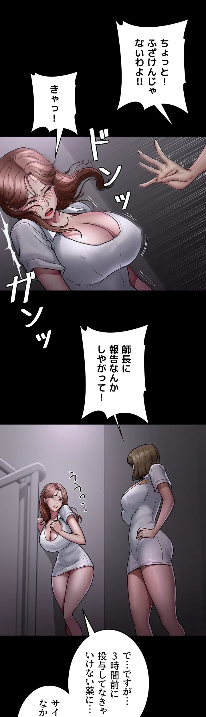 夜勤病棟 -失墜する看護師たち- 第20話 - 8