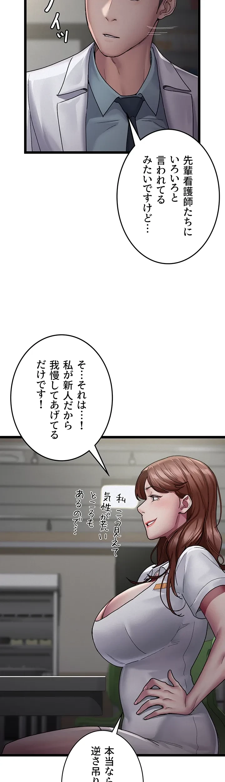 夜勤病棟 -失墜する看護師たち- 第20話 - 13