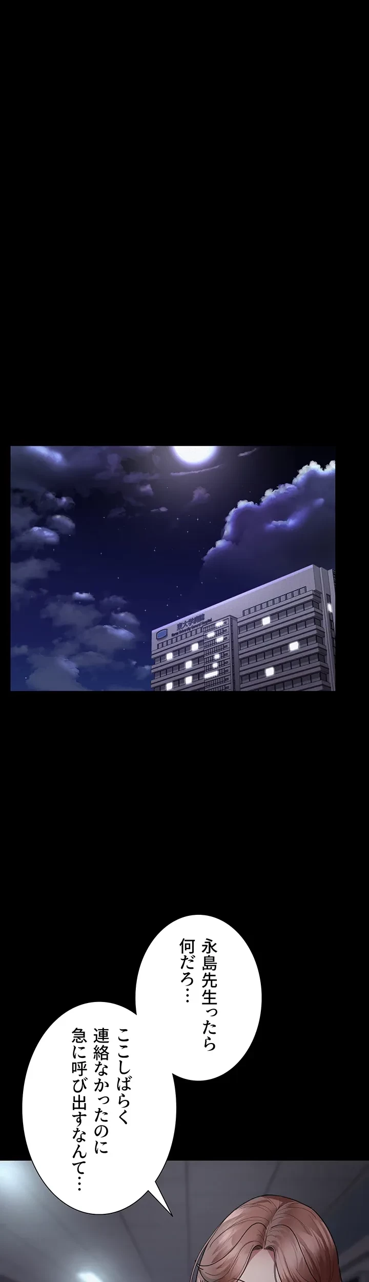 夜勤病棟 -失墜する看護師たち- 第20話 - 16