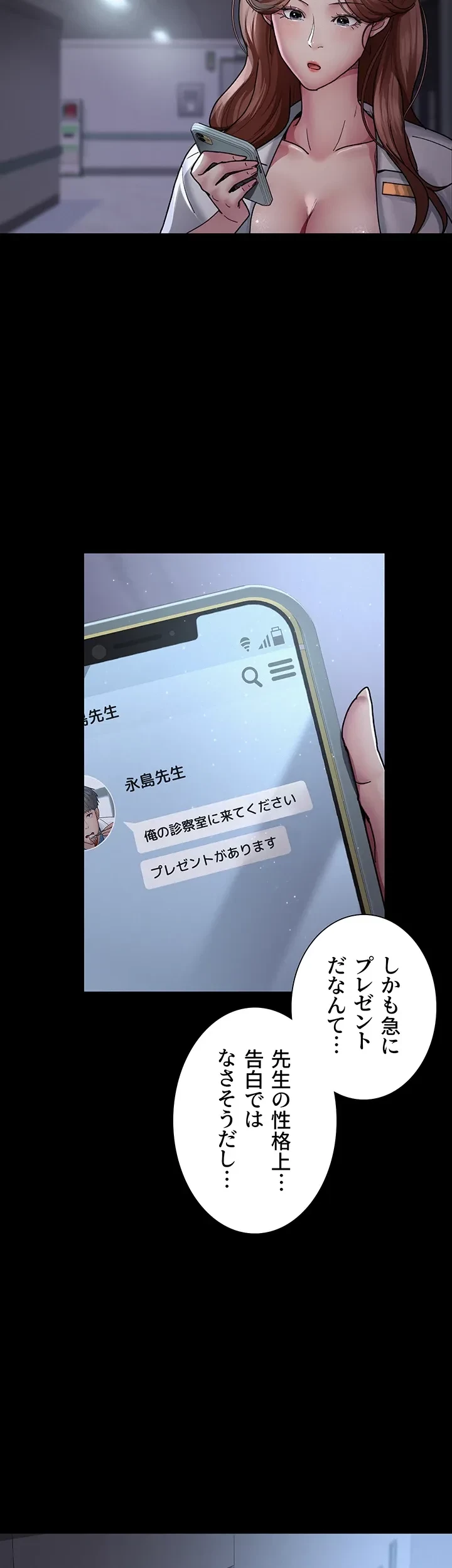 夜勤病棟 -失墜する看護師たち- 第20話 - 17