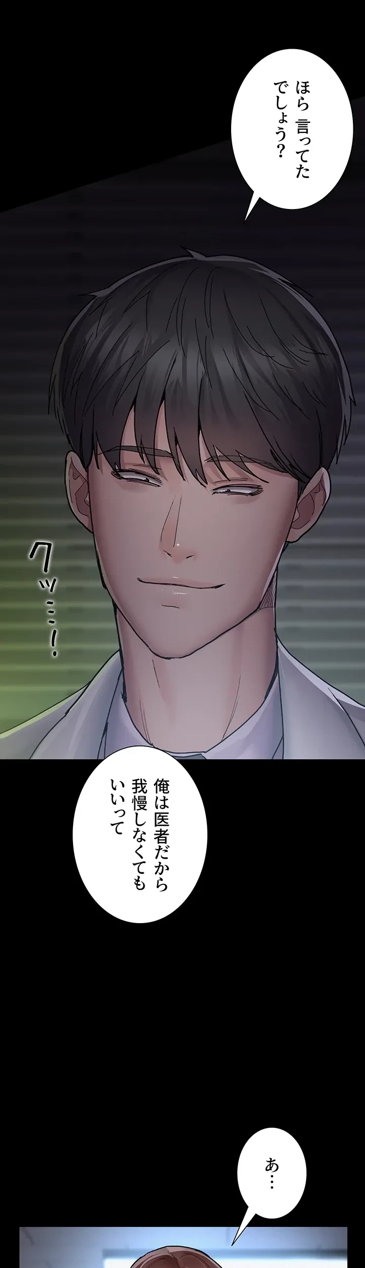 夜勤病棟 -失墜する看護師たち- 第20話 - 28