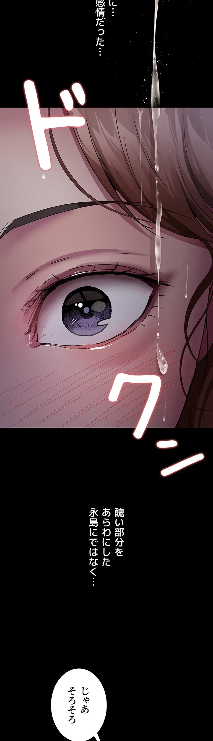 夜勤病棟 -失墜する看護師たち- 第20話 - 36