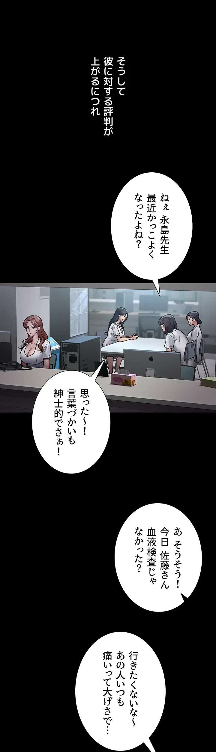 夜勤病棟 -失墜する看護師たち- 第21話 - 13