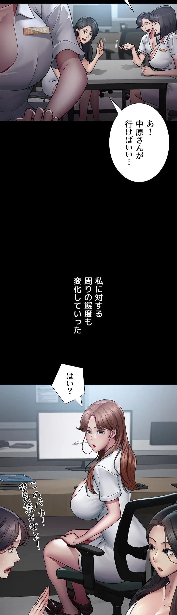 夜勤病棟 -失墜する看護師たち- 第21話 - 14