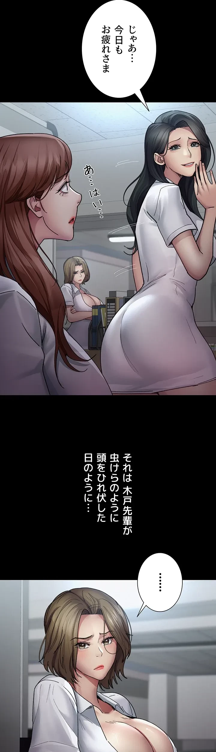 夜勤病棟 -失墜する看護師たち- 第21話 - 16