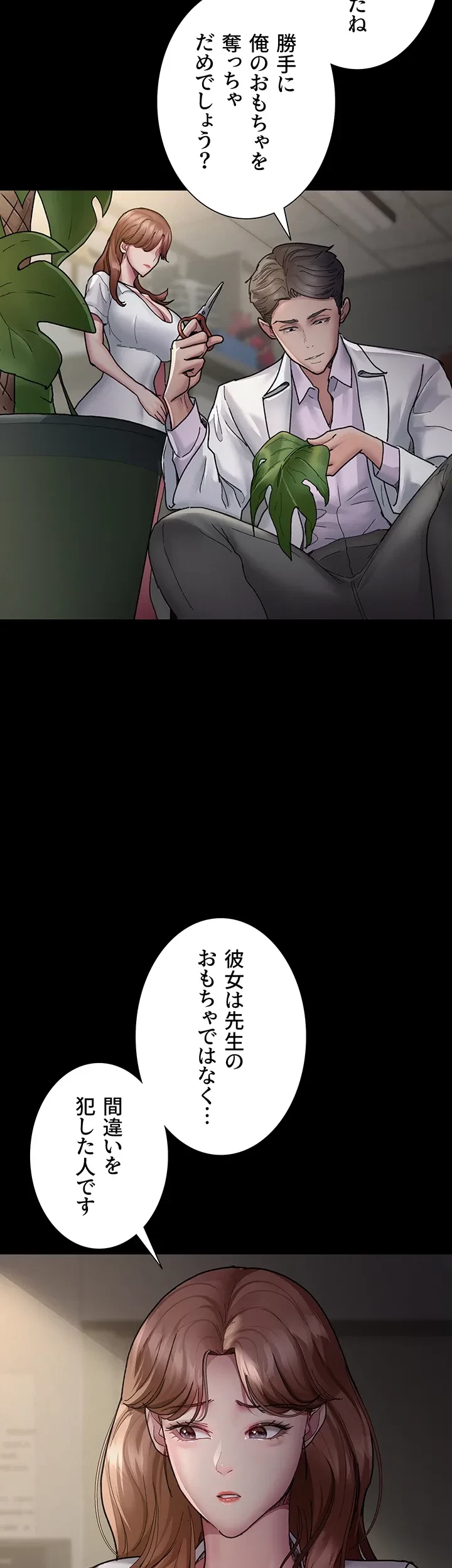 夜勤病棟 -失墜する看護師たち- 第21話 - 26