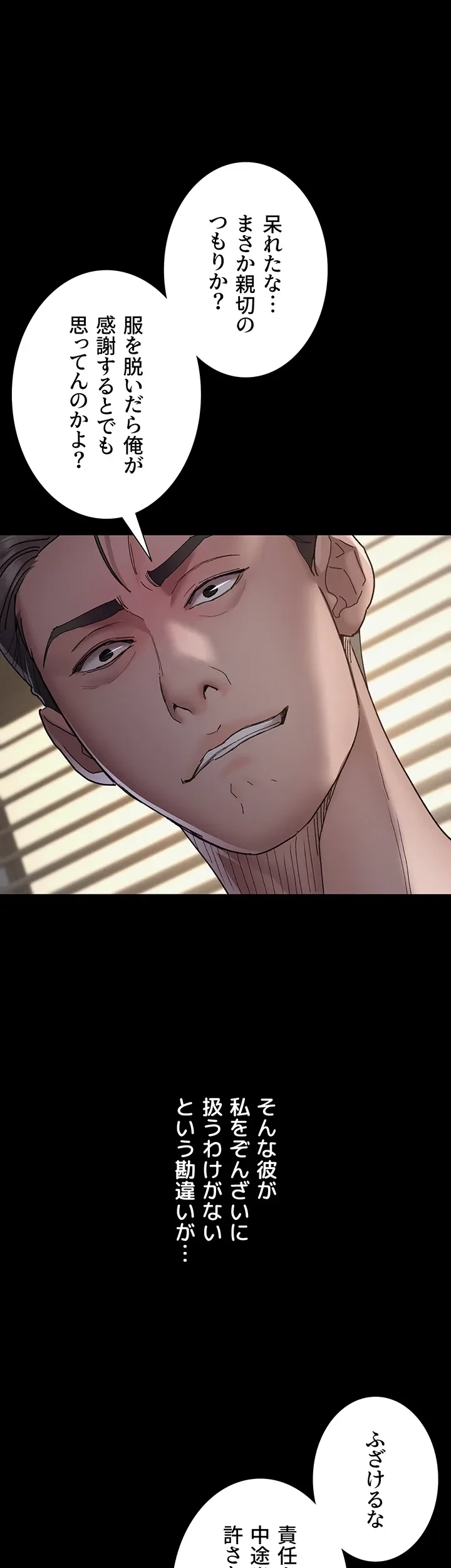 夜勤病棟 -失墜する看護師たち- 第21話 - 33