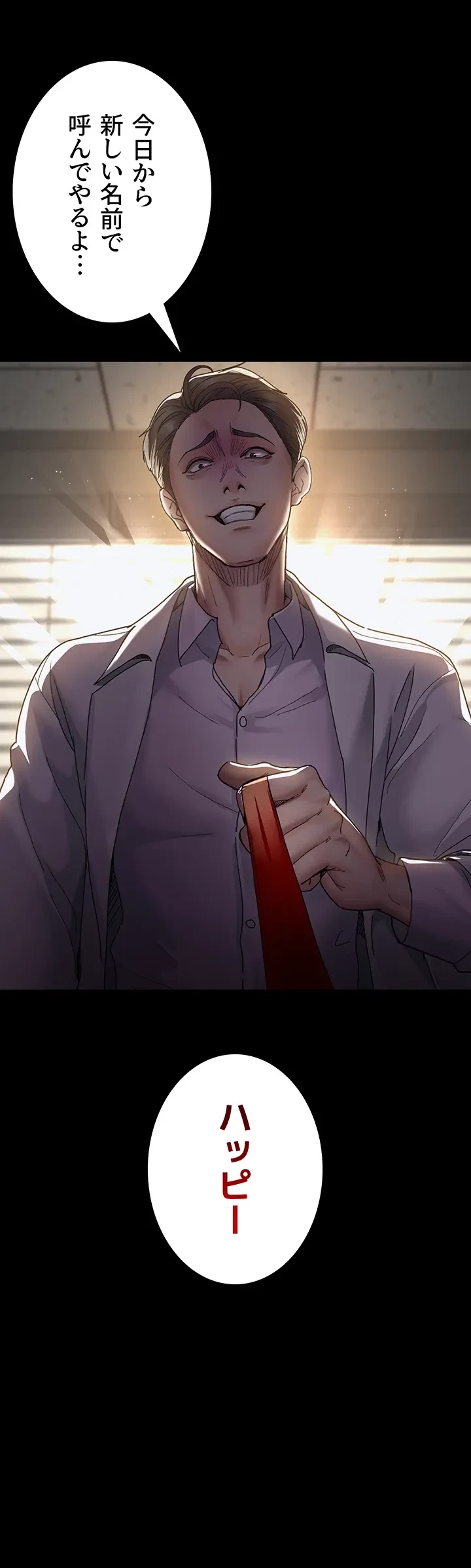 夜勤病棟 -失墜する看護師たち- 第22話 - 3