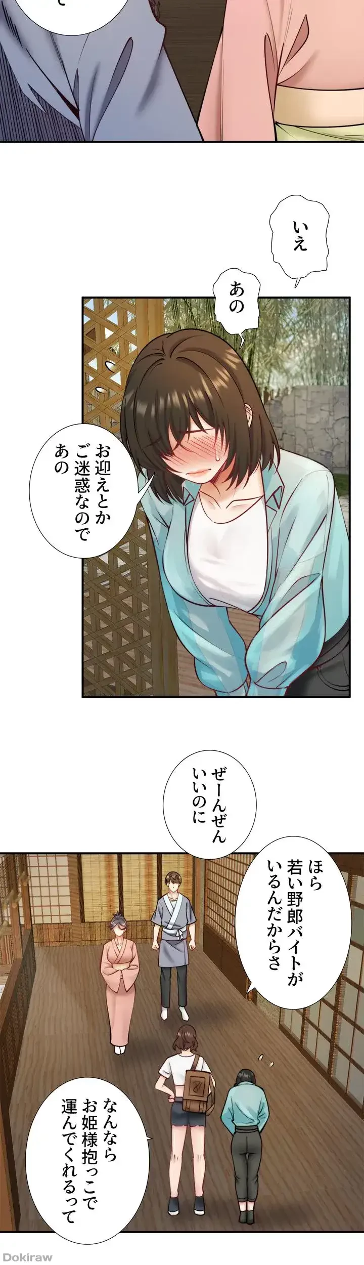 秘湯・温泉宿は大繁盛 第32話 - 3